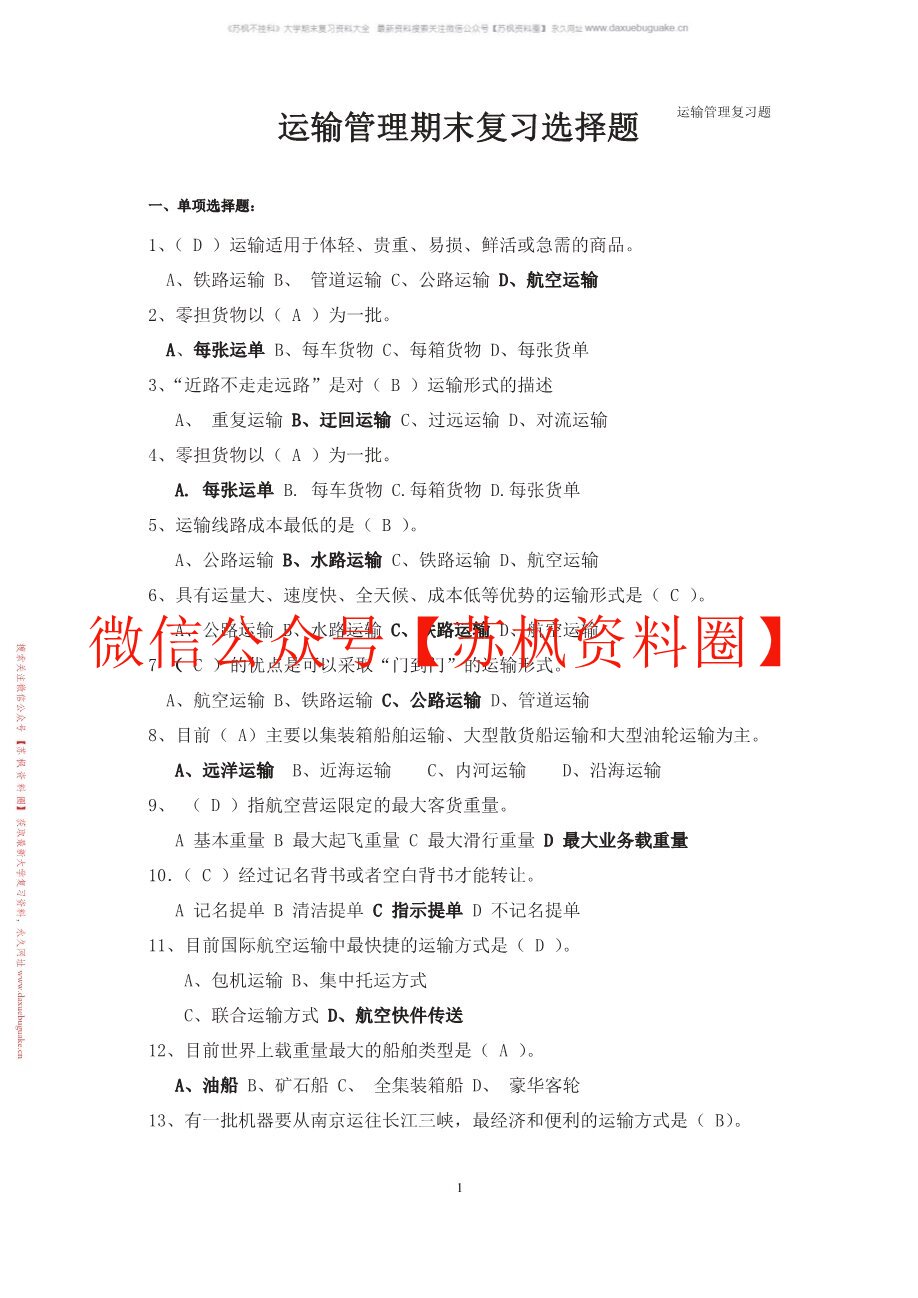 运输管理
